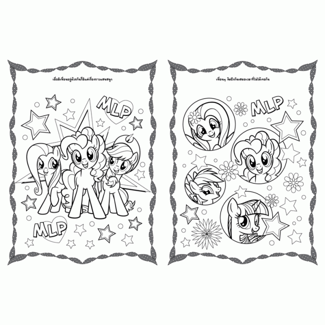 MY LITTLE PONY สมุดภาพระบายสีและเกมแสนสนุก Friendship Blooms! 